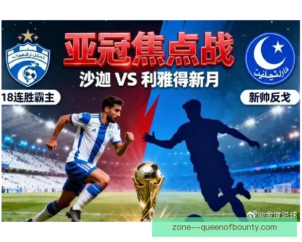 利雅得新月豪取联赛十七连胜稳居榜首展现强势统治力